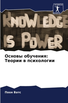 Paperback Основы обучения: Теории в [Russian] Book