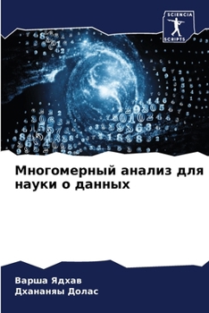 Paperback Многомерный анализ для н [Russian] Book