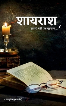 Shayarash / शायराश: शायरी नही एक एहसास