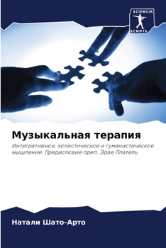 Paperback &#1052;&#1091;&#1079;&#1099;&#1082;&#1072;&#1083;&#1100;&#1085;&#1072;&#1103; &#1090;&#1077;&#1088;&#1072;&#1087;&#1080;&#1103; [Russian] Book