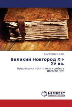 Paperback Velikiy Novgorod XII-XV VV. [Russian] Book