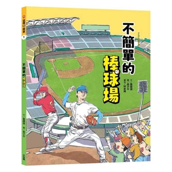 Paperback It's Not Simple Here 1: Not a Simple Baseball Field [Chinese] Book