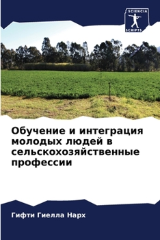 Paperback Обучение и интеграция мо [Russian] Book