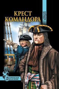 Hardcover Cross of Commander [Russian] Book