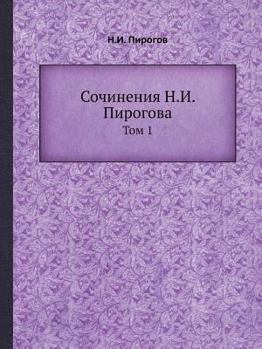 Paperback Сочинения Н.И. Пирогова: Т
 [Russian] Book