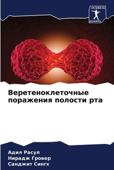 Paperback Веретеноклеточные пора&# [Russian] Book