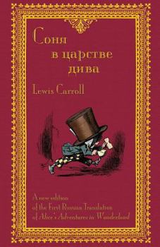 Paperback Соня в царстве дива - Sonia v tsarstve diva: The First [Russian] Book