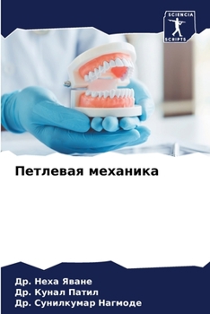 Paperback Петлевая механика [Russian] Book