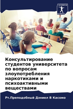Paperback Консультирование студе&# [Russian] Book