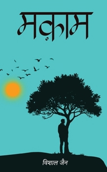Maqaam (Hindi Edition)