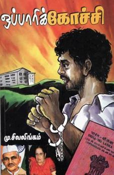 Paperback Oppari Kochchi: Lamenting Coach [Tamil] Book