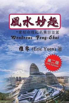 Paperback Wondrous Feng-Shui (Traditional Chinese Second Edition) [Chinese] Book