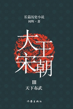 Paperback 大宋王朝3 天下布武 The Great Song Dynasty III: Conquering The World By Force [Chinese] Book