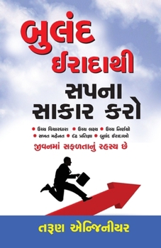 Paperback Buland Iradon Se Sapne Such Karen in Gujarati(બુલંદ ઈરાદાથી સપ [Gujarati] Book