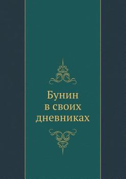 Paperback &#1041;&#1091;&#1085;&#1080;&#1085; &#1074; &#1089;&#1074;&#1086;&#1080;&#1093; &#1076;&#1085;&#1077;&#1074;&#1085;&#1080;&#1082;&#1072;&#1093; [Russian] Book
