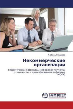 Paperback Nekommercheskie Organizatsii [Russian] Book