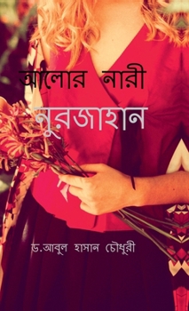 ???? ???? ???????? (Bengali Edition)