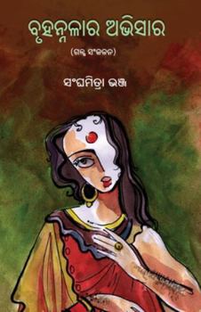 Paperback Bruhannalara Abhisara [Oriya] Book
