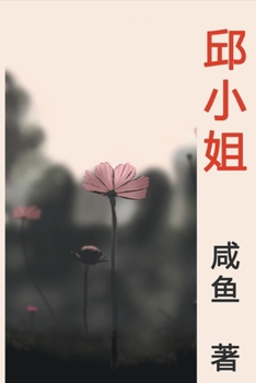 Paperback 邱小姐 [Chinese] Book
