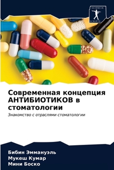 Современная концепция АНТИБИОТИКОВ в стоматологии: Знакомство с отраслями стоматологии