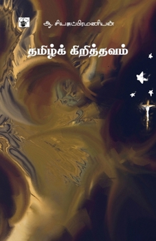Paperback Tamil Kirithavam [Tamil] Book