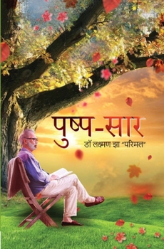 Paperback पुष्प-सार (Pushp Saar) [Hindi] Book