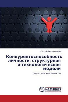 Paperback Konkurentosposobnost' Lichnosti: Strukturnaya I Tekhnologicheskaya Modeli [Russian] Book