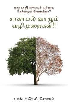 Paperback Saagamal Vaala Valimuraigal [Tamil] Book