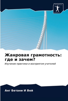 Paperback Жанровая грамотность: гд [Russian] Book