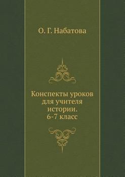 Paperback Konspekty urokov dlya uchitelya istorii. 6-7 klass [Russian] Book