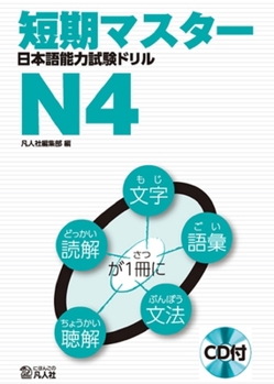 Paperback Short-Term Master Jlpt Japanese-Language Proficiency Test Drill Book N4 2nd Ed. [With CD (Audio)] [Japanese] Book