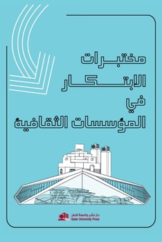 Paperback مختبرات الابتكار في المؤ [Arabic] Book