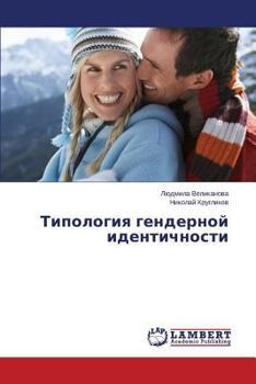 Paperback Tipologiya Gendernoy Identichnosti [Russian] Book
