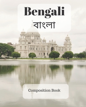 Bengali Composition Book: a college ruled notebook for your exercises, assignments and notes