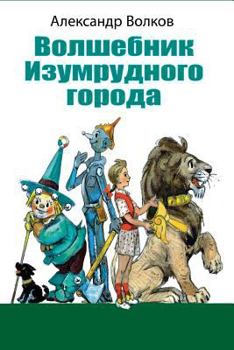 Paperback Volshebnik Izumrudnogo Goroda [Russian] Book