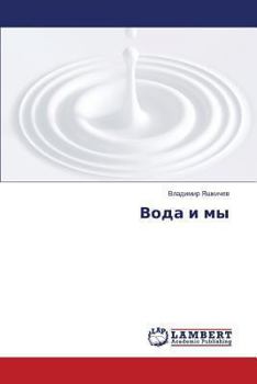 Paperback Voda i my [Russian] Book