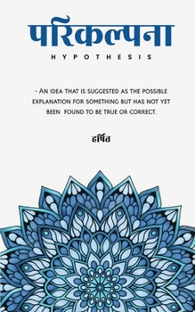 Paperback Hypothesis Book