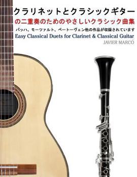 Paperback Easy Classical Duets for Clarinet & Classical Guitar [Japanese] Book
