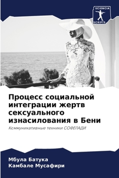 Paperback Процесс социальной инте& [Russian] Book