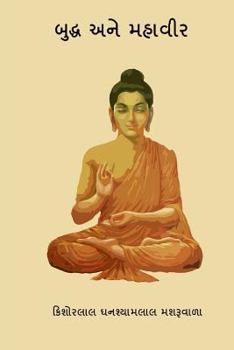 Paperback Buddha Ane Mahavir ( Gujarati Edition ) [Gujarati] Book