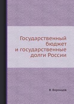 Paperback Государственный бюджет & [Russian] Book