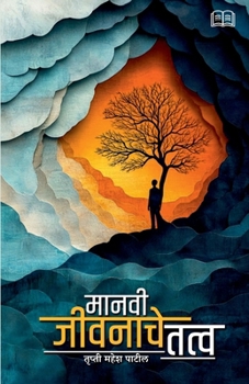 Paperback मानवी जीवनाचे तत्व [Marathi] Book