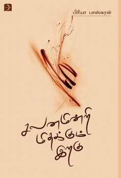 Hardcover Salanamindri Midhakkum Iragu [Tamil] Book