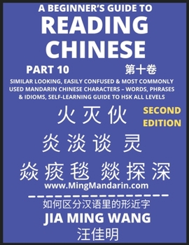 A Beginner's Guide To Reading Chinese Books (Part 10): Similar Looking, Easily Confused & Most Commonly Used Mandarin Chinese Characters - Easy Words,