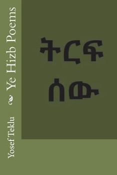 Paperback Ye Hizb Poems [Amharic] Book