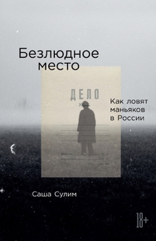 Paperback Безлюдное место: Как ловя [Russian] Book