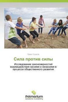 Paperback Cila protiv sily [Russian] Book