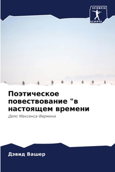 Paperback &#1055;&#1086;&#1101;&#1090;&#1080;&#1095;&#1077;&#1089;&#1082;&#1086;&#1077; &#1087;&#1086;&#1074;&#1077;&#1089;&#1090;&#1074;&#1086;&#1074;&#1072;&# [Russian] Book