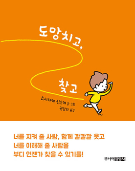 Hardcover Run Away and Find [Korean] Book
