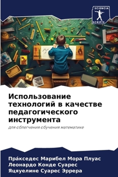 Paperback Использование технолог&# [Russian] Book